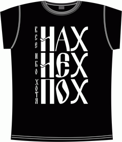 нецензурщина, мат, русский язык